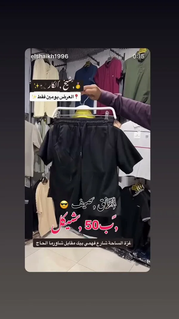 شورت رجالي صيفي - الشيخ الكار - ملابس رجالية - سوق غزة