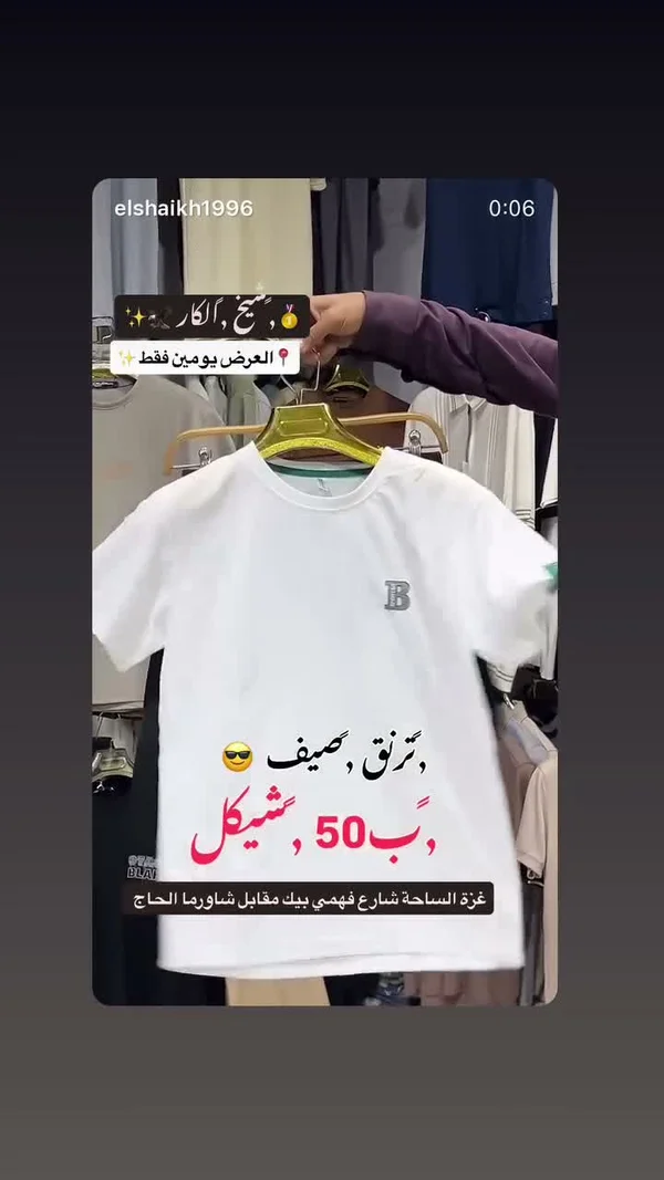 تيشيرت صيفي رجالي - الشيخ (Elshaikh) - ملابس رجالية - سوق غزة