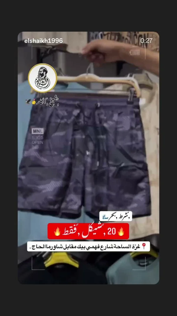 شورت بحر رجالي مموه - الشيخ للأناقة - ملابس رجالية - سوق غزة