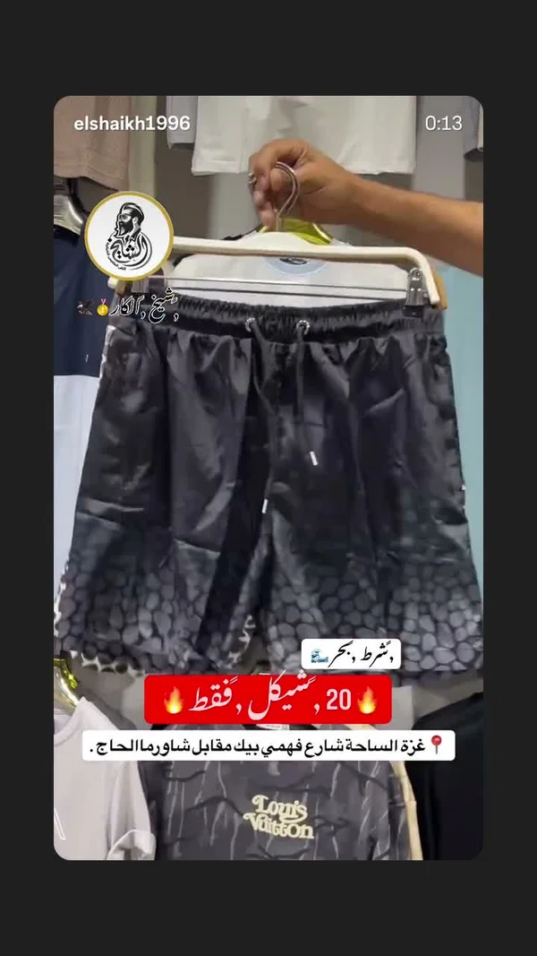 شورت بحر رجالي - لوي فيتون (Louis Vuitton) - ملابس رجالية - سوق غزة