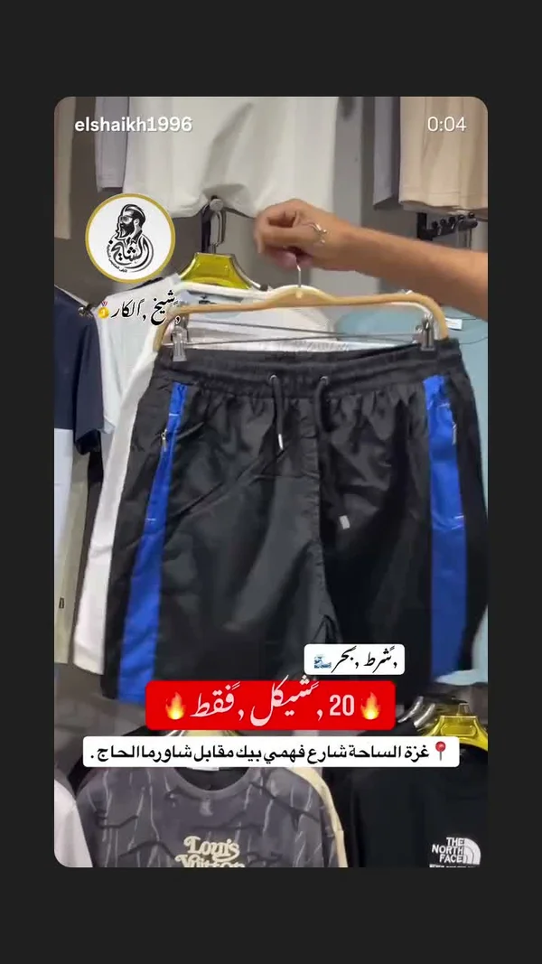 شورت رياضي صيفي - الشيخ - ملابس رجالية - سوق غزة