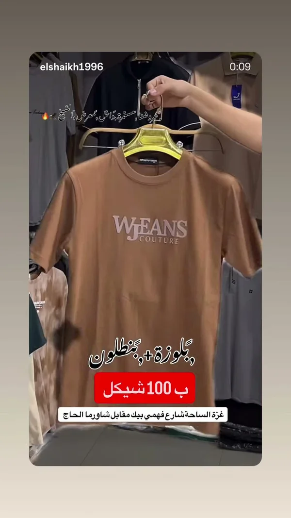 تيشيرت صيفي - دابليو جينز كوتور (WJeans Couture) - ملابس رجالية - سوق غزة