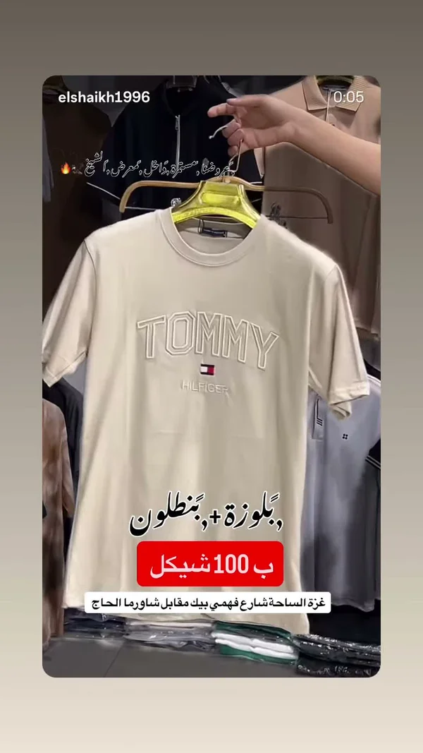 تيشيرت صيفي - تومي هيلفيغر (Tommy Hilfiger) - ملابس رجالية - سوق غزة