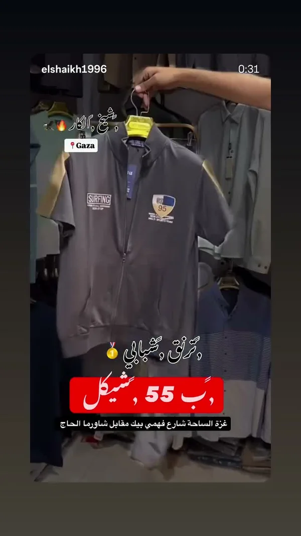 جاكيت رياضي صيفي - معرض الشيخ - ملابس رجالية - سوق غزة