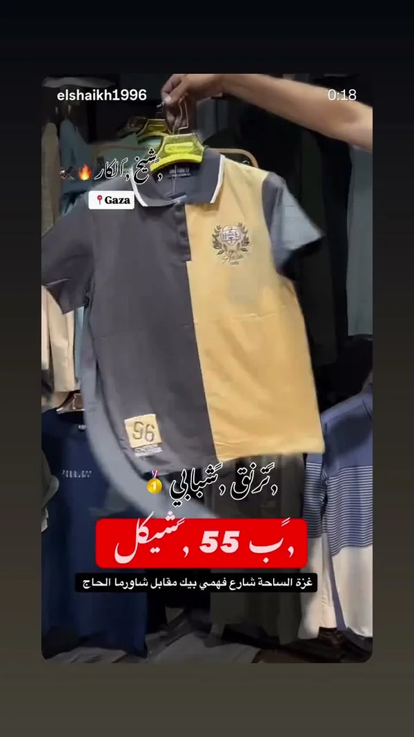 تيشيرت بولو شبابي بتصميم ثنائي اللون - معرض الشيخ - ملابس رجالية - سوق غزة