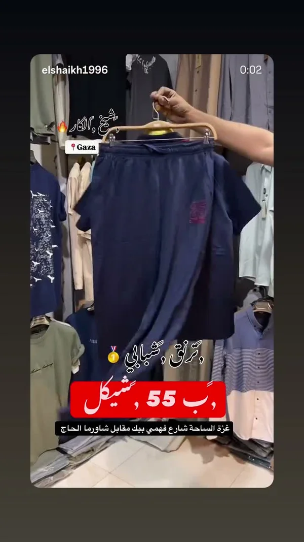 طقم ترنق شبابي - معرض الشيخ - ملابس رجالية - سوق غزة