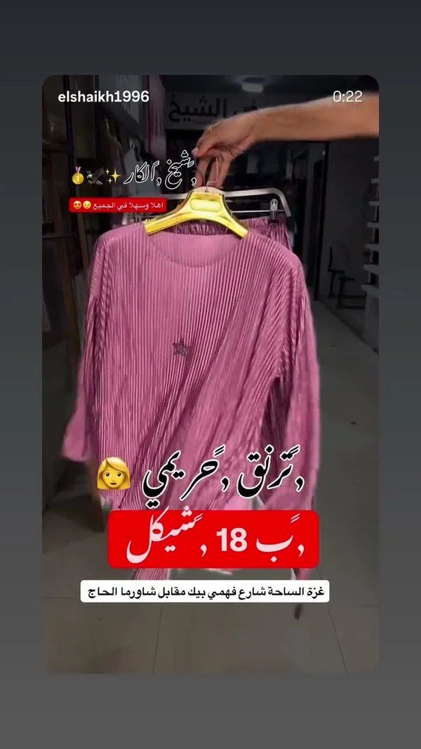 ترنق نسائي بليسيه - معرض الشيخ - ملابس رجالية - سوق غزة