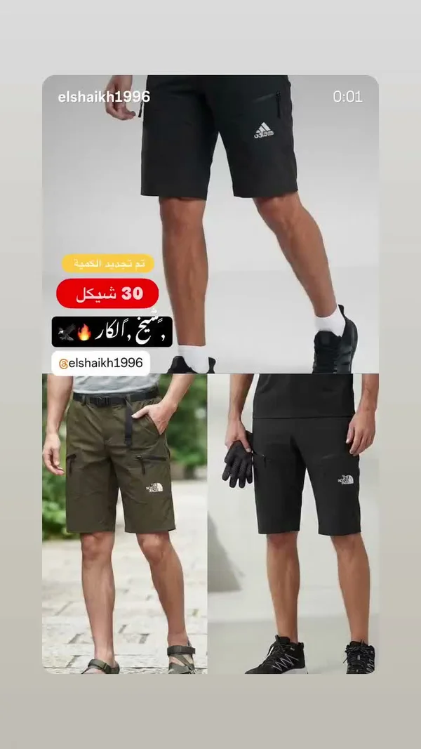 شورت رياضي رجالي - أديداس وذا نورث فيس (Adidas & The North Face) - ملابس رجالية - سوق غزة