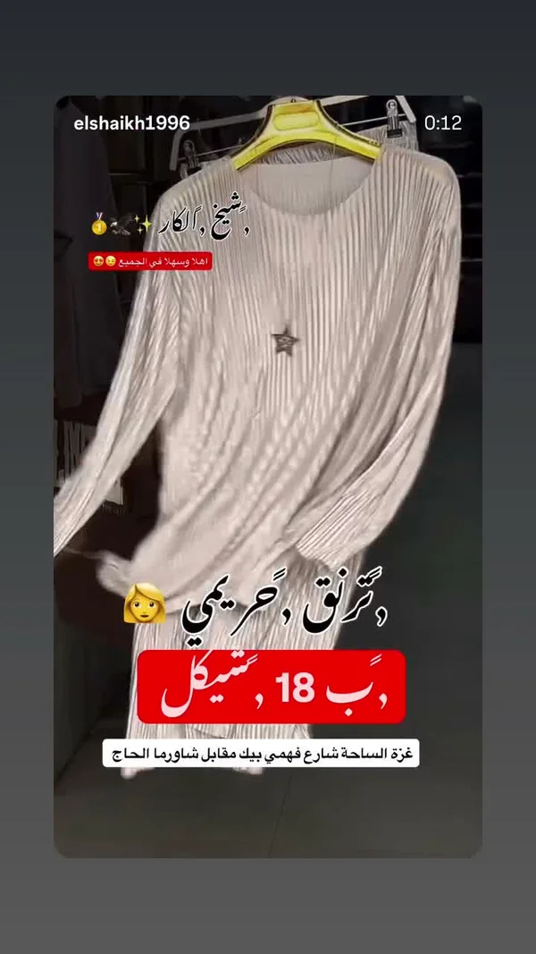 بلوزة بليسيه صيفية - الشيخ الكار - ملابس رجالية - سوق غزة