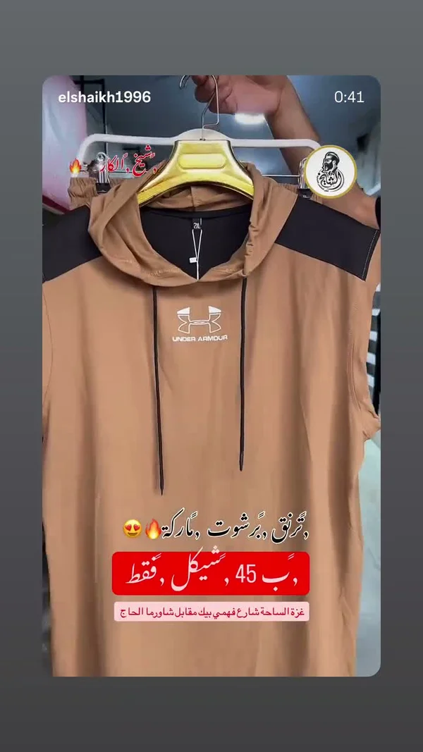طقم شورت وبلوزة بغطاء رأس - اندر ارمر (Under Armour) - ملابس رجالية - سوق غزة