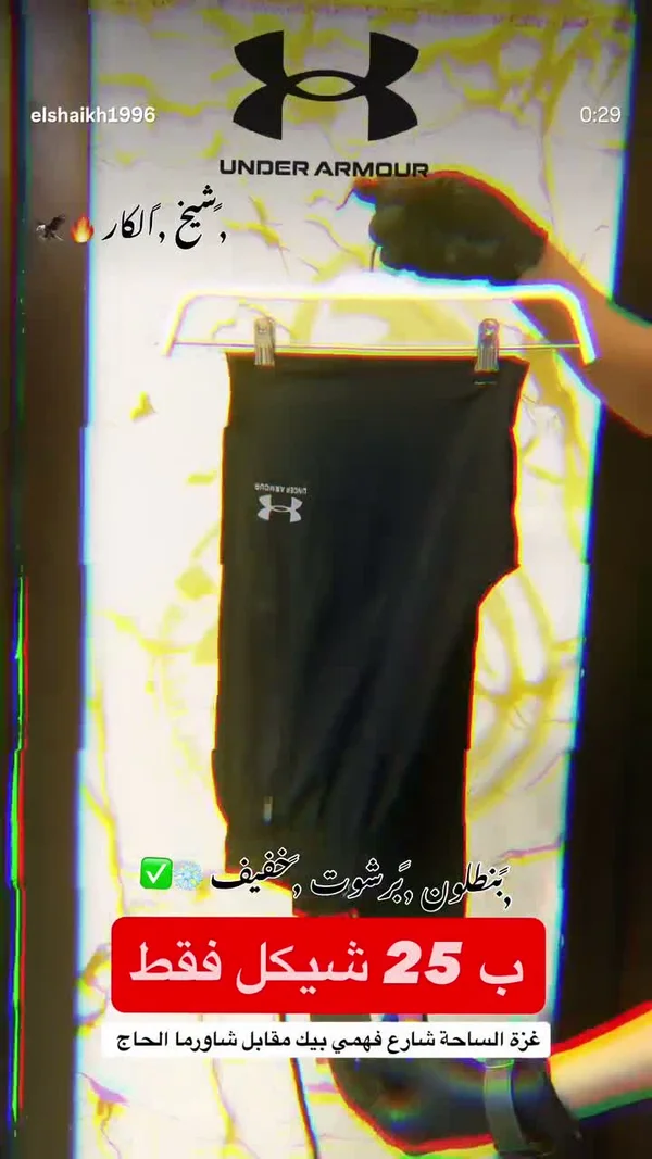 بنطلون رياضي - اندر ارمر (Under Armour) - ملابس رجالية - سوق غزة