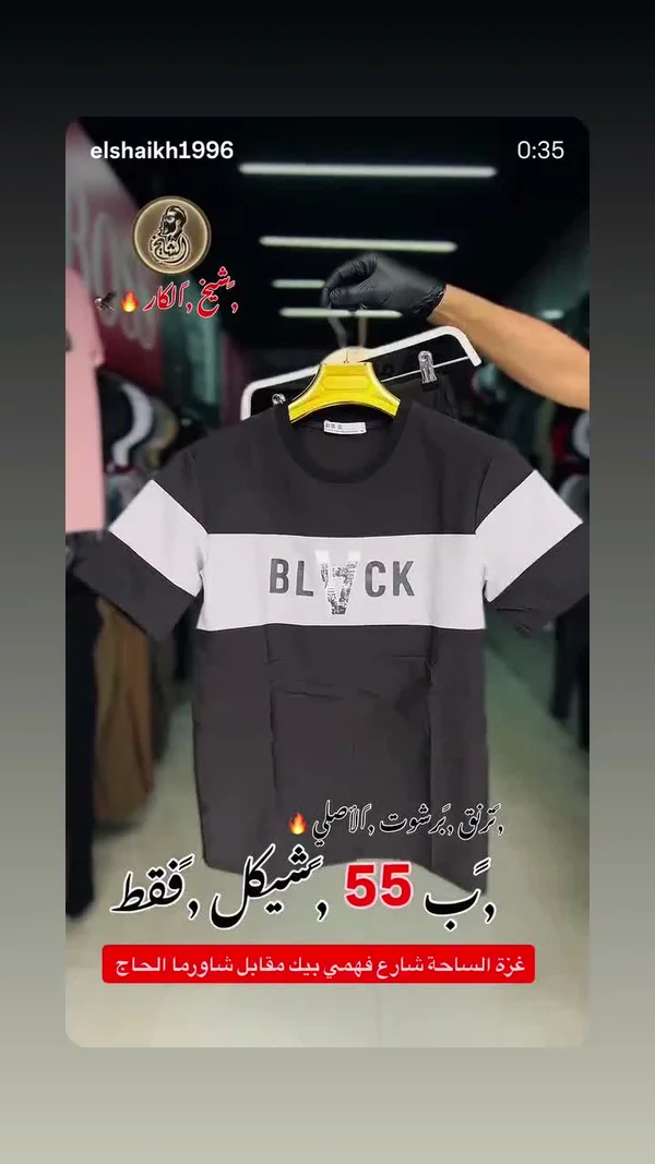 تي شيرت بلاك (BLACK) - ملابس رجالية - سوق غزة