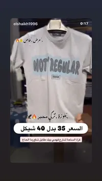 تيشيرت رجالي بنقشة نوت ريغولار - بروسيدور (Procedure) - سوق غزة