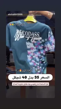 تيشيرت رجالي مطبوع - ديكوداس (Decodass) - سوق غزة