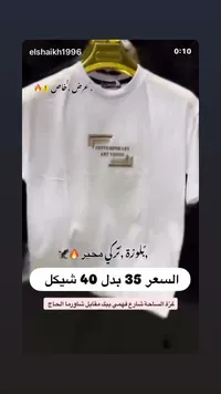 بلوزة رجالية صيفية بتصميم عصري - الشيخ (Elshaikh) - سوق غزة