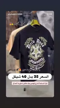 تيشيرت رجالي بنقشة النجمة - ديكو داس (Deco Dass) - سوق غزة