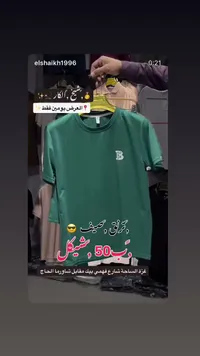 تيشيرت صيفي شبابي - معرض الشيخ - سوق غزة