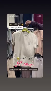 تيشيرت صيفي سادة - معرض الشيخ - سوق غزة