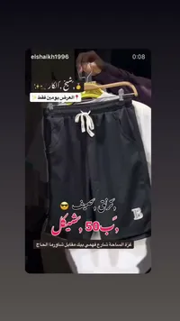 شورت ترينق صيفي - معرض الشيخ - سوق غزة