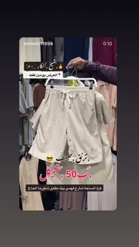 طقم ترنق صيفي رجالي - الشيخ الكار - سوق غزة