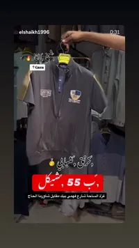 جاكيت رياضي صيفي - معرض الشيخ - سوق غزة