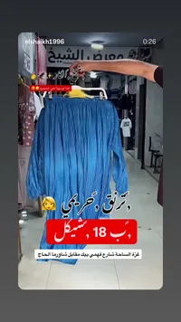 ترنق حريمي بليسيه - معرض الشيخ - سوق غزة