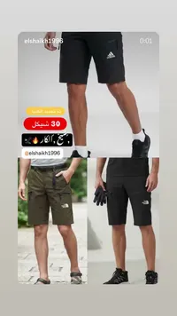شورت رياضي رجالي - أديداس وذا نورث فيس (Adidas & The North Face) - سوق غزة