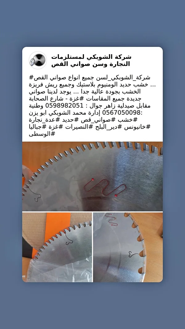 صواني قص خشب وحديد - شركة الشوبكي - أدوات ومعدات - سوق غزة