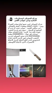 خدمات سن وصيانة أدوات القص - شركة الشوبكي - سوق غزة