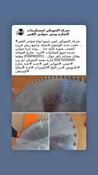 صواني قص خشب وحديد - شركة الشوبكي - سوق غزة