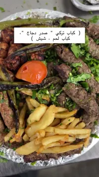 كباب تركي صدر دجاج