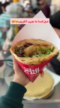 كريب مالح - التاج