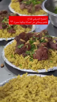 وجبة أرز باللحم - المطبخ الشرقي للتاج