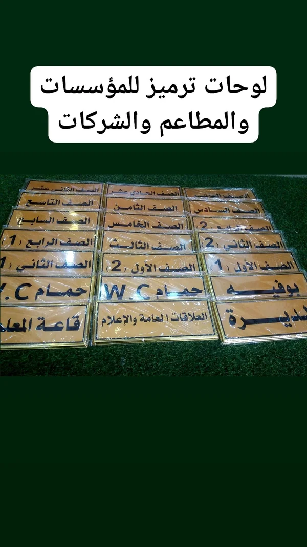لوحات ترميز خشبية للمؤسسات والمطاعم والشركات - خدمات مهنية - سوق غزة