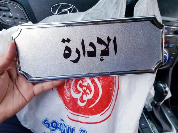 لوحة ترميز الإدارة - خدمات مهنية - سوق غزة