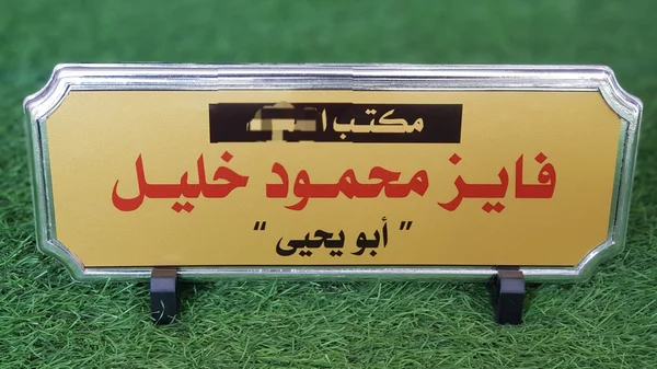 لوحة ترميز فايز محمود خليل - أبو يحيى - خدمات مهنية - سوق غزة