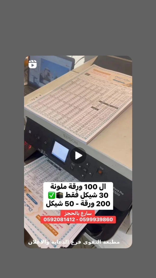 خدمة طباعة مواقيت الصلاة الملونة - مطبعة التقوى - تصميم وطباعة - سوق غزة