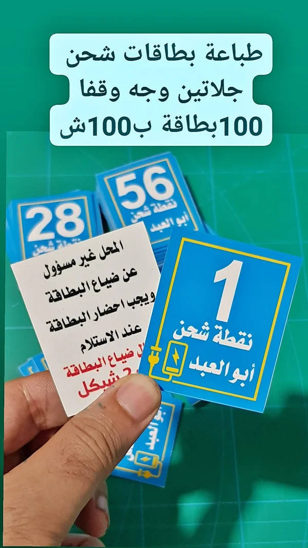 بطاقات شحن نقاط - أبو العبد - تصميم وطباعة - سوق غزة