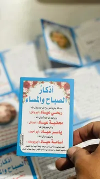 أذكار الصباح والمساء