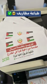 خدمة طباعة مظاريف مخصصة - إخوة غزة