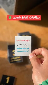 خدمة طباعة وتوفير بطاقات شحن وإنترنت
