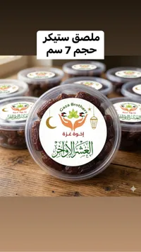 ملصق ستيكر إخوة غزة - حجم 7 سم