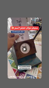 ستيكرز دوائر حجم 7 سم