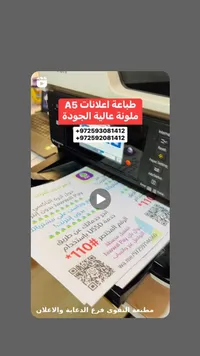 خدمة طباعة إعلانات A5 ملونة عالية الجودة