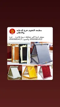 دروع تكريم - مطبعة النقوى فرع الدعاية والإعلان