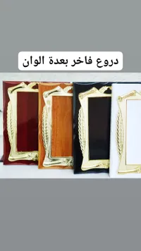 دروع تكريم فاخرة متعددة الألوان