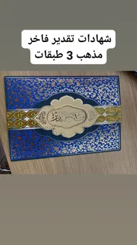 شهادات تقدير فاخر - مذهب 3 طبقات - سوق غزة