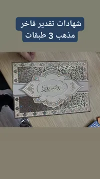 شهادات تقدير فاخر - مذهب 3 طبقات - سوق غزة