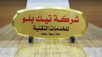 لوحة ترميز تك بلو للخدمات التقنية