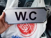 لوحة ترميز W.C - سوق غزة